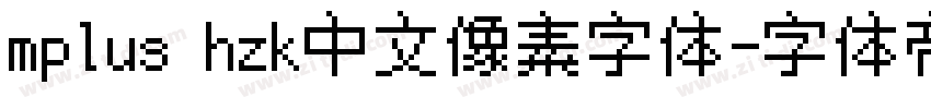 mplus hzk中文像素字体字体转换